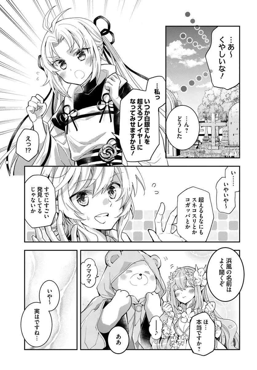 出遅れテイマーのその日暮らし 第60話 - 7