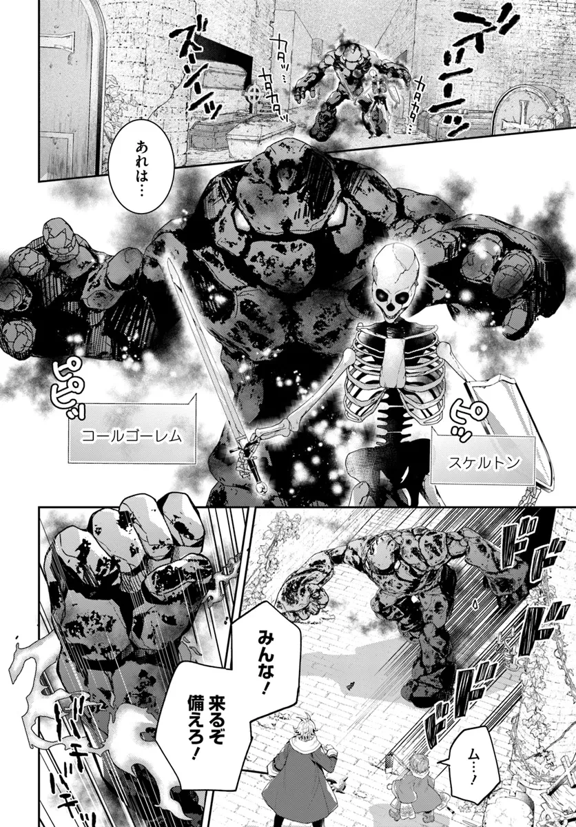 出遅れテイマーのその日暮らし 第60話 - 10