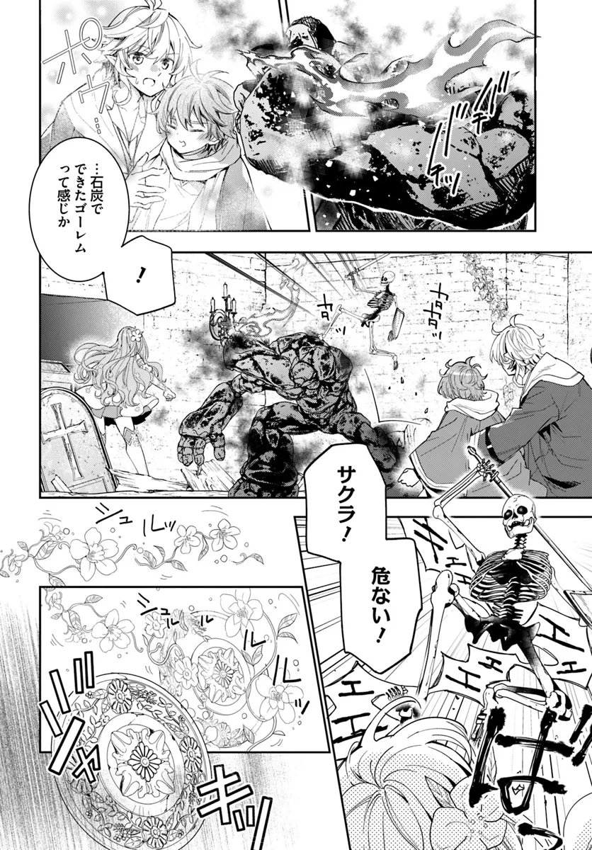 出遅れテイマーのその日暮らし 第60話 - 12