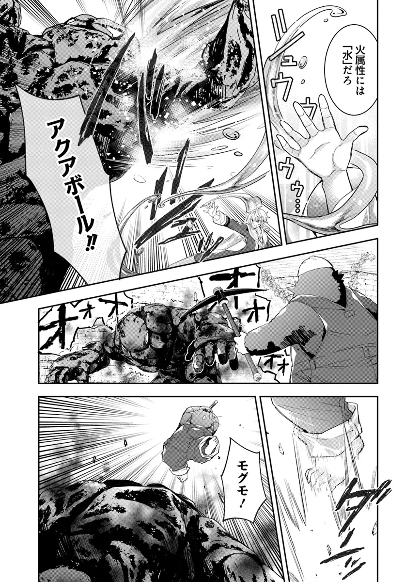 出遅れテイマーのその日暮らし 第60話 - 15