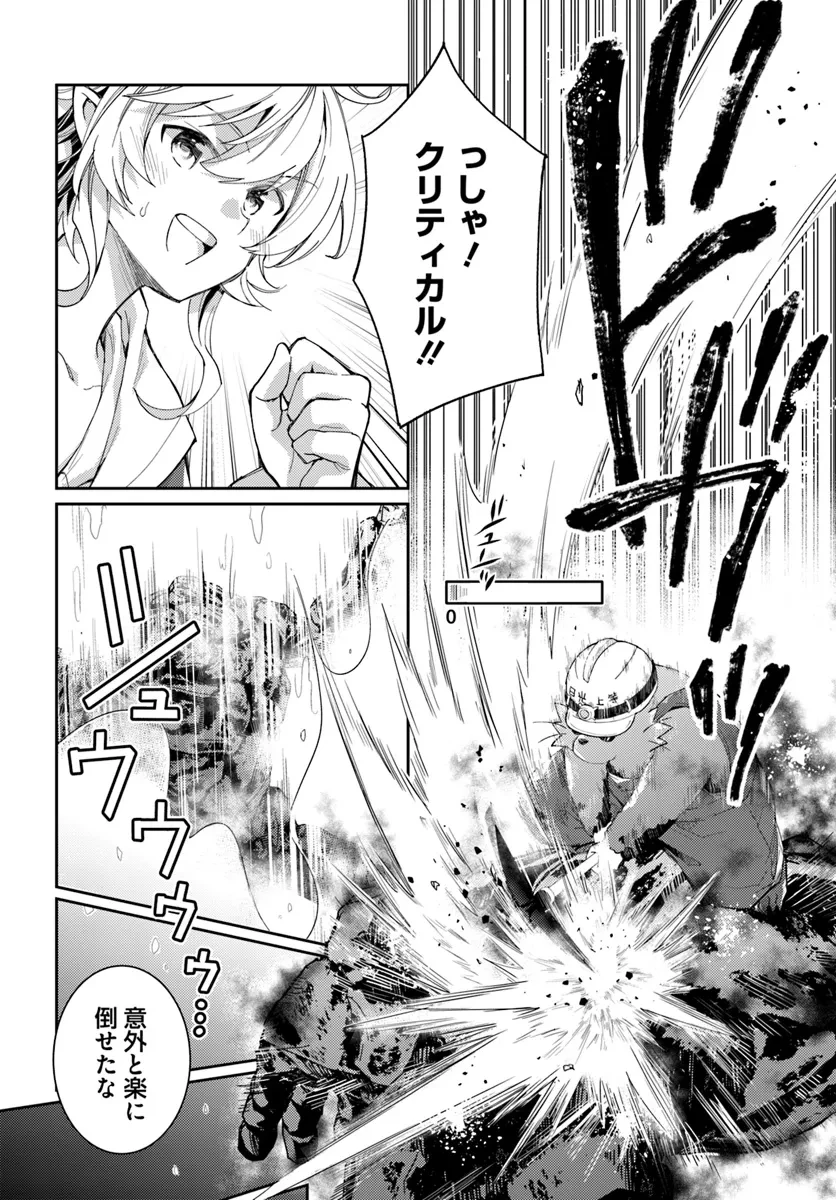 出遅れテイマーのその日暮らし 第60話 - 16