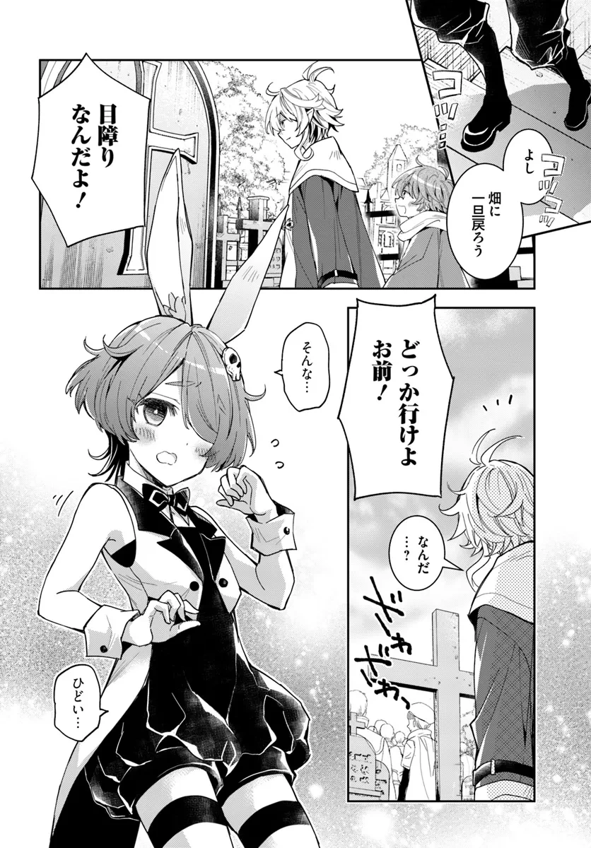 出遅れテイマーのその日暮らし 第60話 - 18