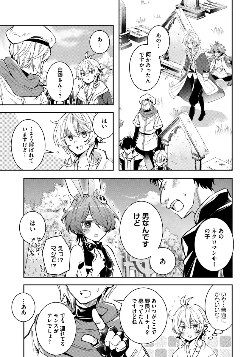 出遅れテイマーのその日暮らし 第60話 - 19