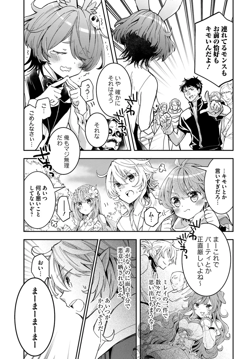 出遅れテイマーのその日暮らし 第60話 - 21