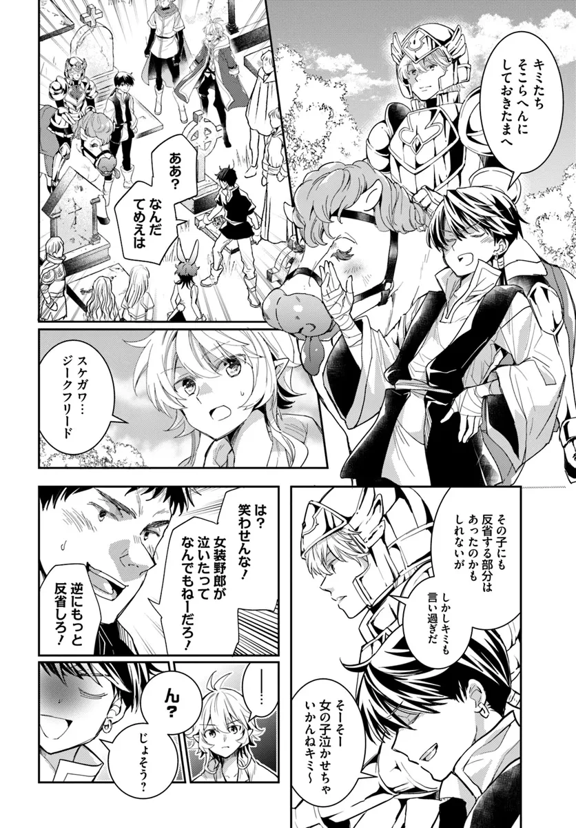 出遅れテイマーのその日暮らし 第60話 - 22