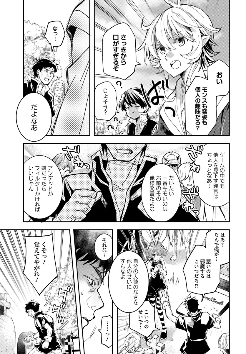 出遅れテイマーのその日暮らし 第60話 - 23