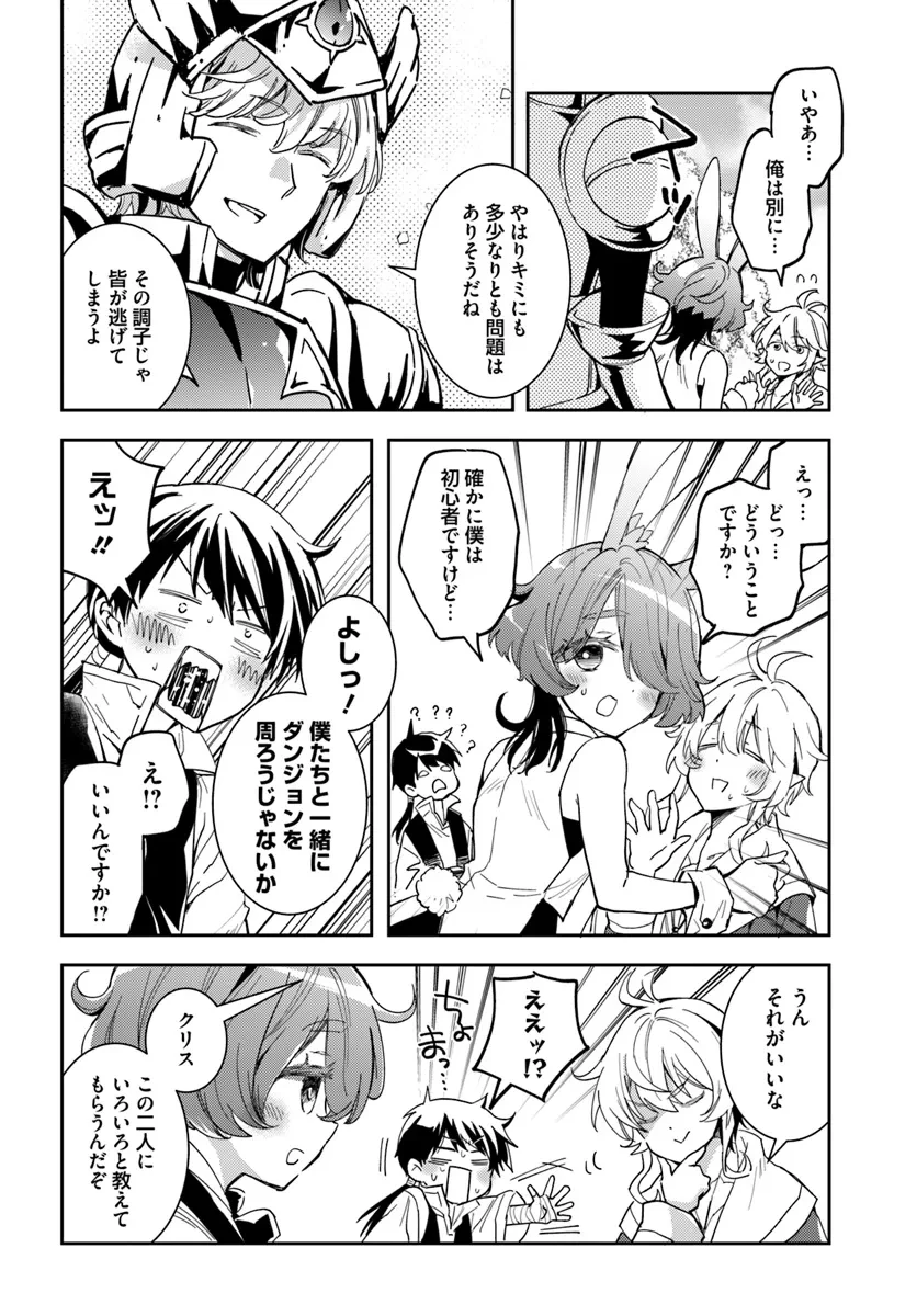 出遅れテイマーのその日暮らし 第60話 - 26