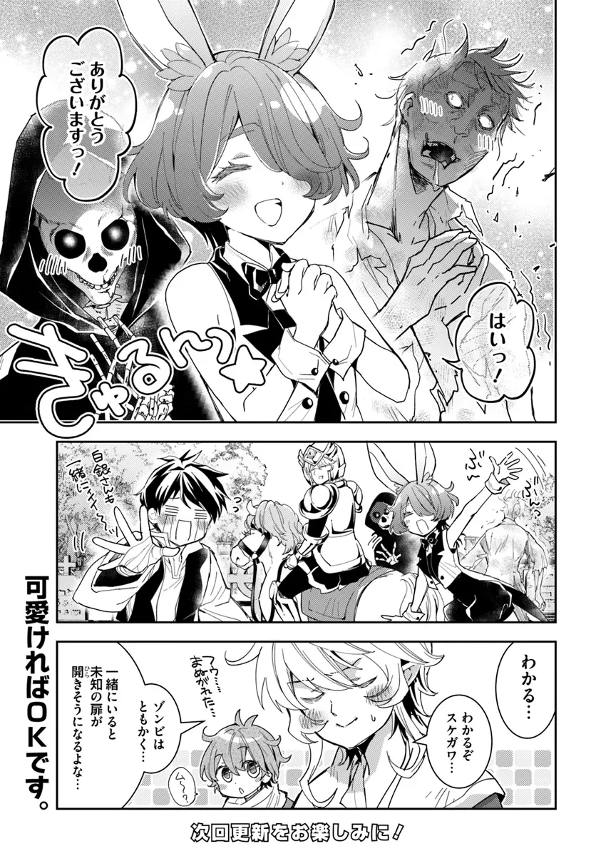 出遅れテイマーのその日暮らし 第60話 - 27