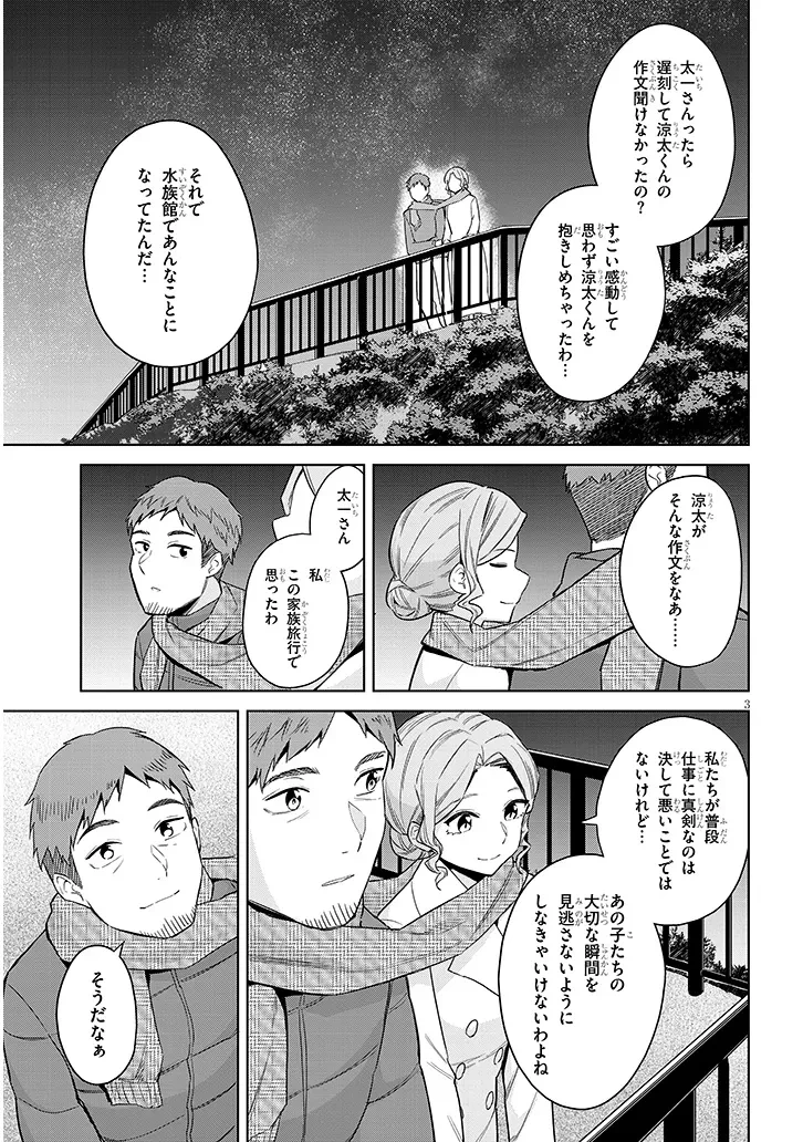 じつは義妹でした。～最近できた義理の弟の距離感がやたら近いわけ～ 第25話 - 3