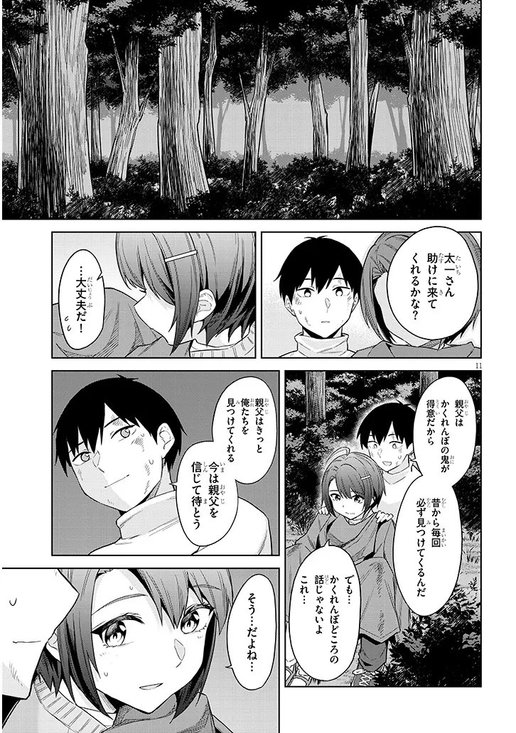 じつは義妹でした。～最近できた義理の弟の距離感がやたら近いわけ～ 第25話 - 11