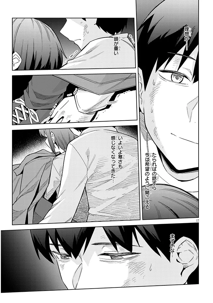 じつは義妹でした。～最近できた義理の弟の距離感がやたら近いわけ～ 第25話 - 17