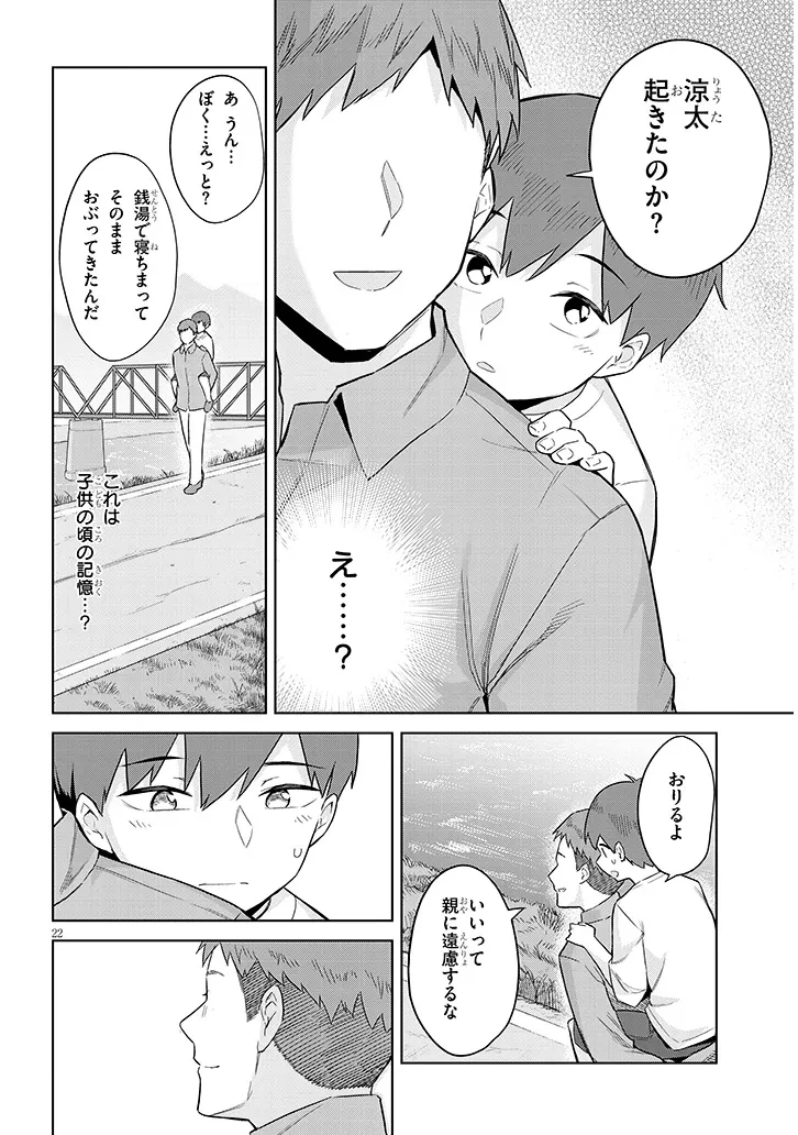 じつは義妹でした。～最近できた義理の弟の距離感がやたら近いわけ～ 第25話 - 22