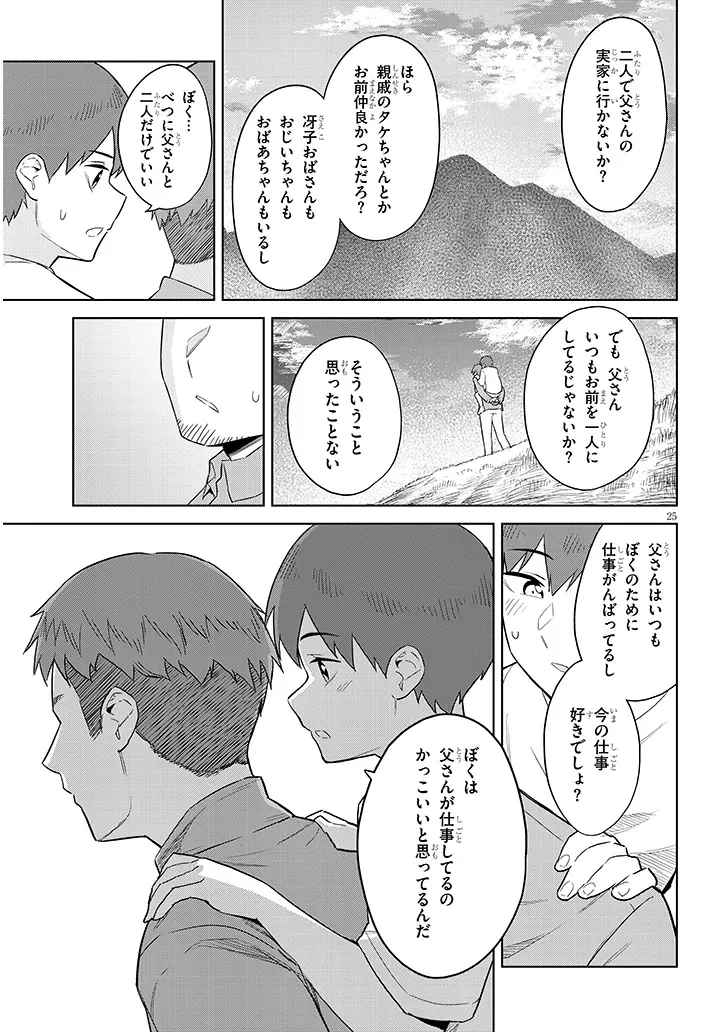 じつは義妹でした。～最近できた義理の弟の距離感がやたら近いわけ～ 第25話 - 25