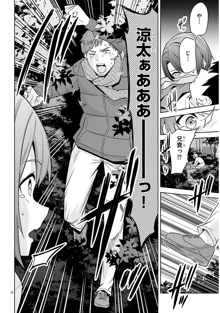 じつは義妹でした。～最近できた義理の弟の距離感がやたら近いわけ～ 第25話 - 28