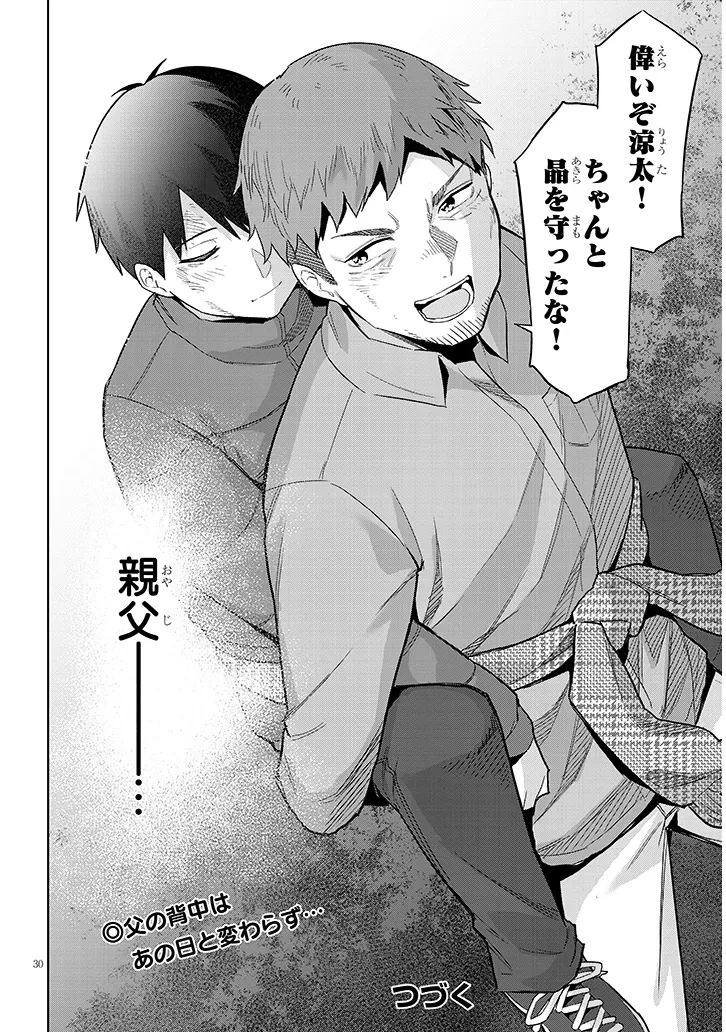 じつは義妹でした。～最近できた義理の弟の距離感がやたら近いわけ～ 第25話 - 30