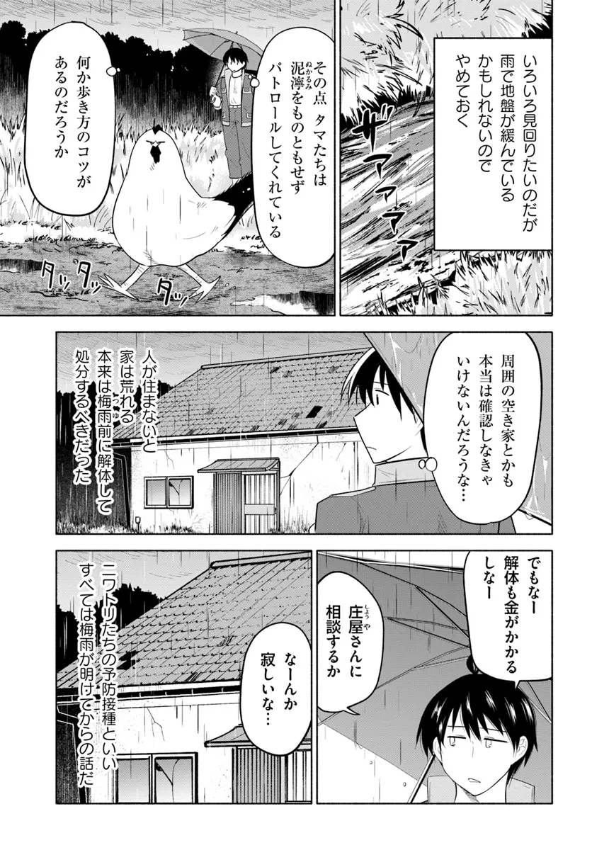 前略、山暮らしを始めました。 第23話 - 5