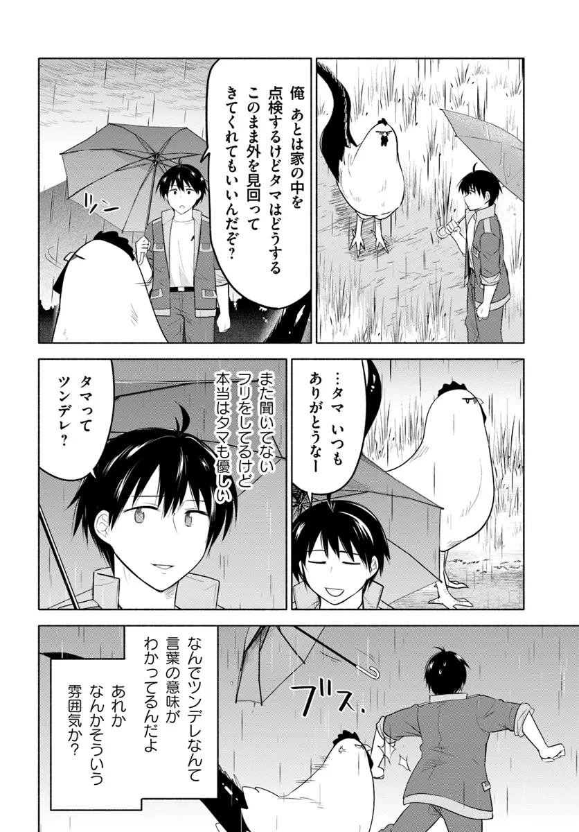 前略、山暮らしを始めました。 第23話 - 6