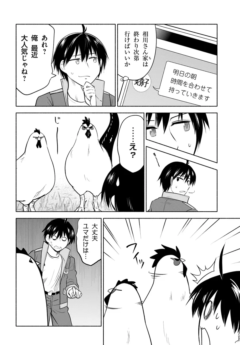 前略、山暮らしを始めました。 第23話 - 10