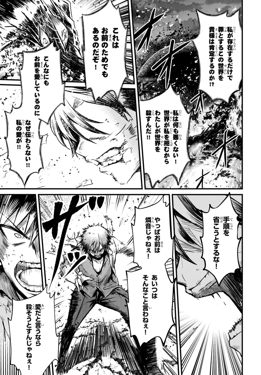 断頭台の花嫁 世界を滅ぼすふつつかな竜姫ですが。 第14話 - 3