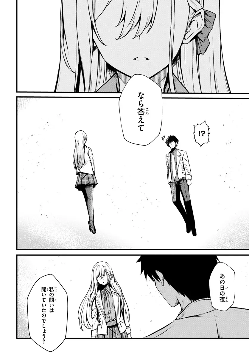 断頭台の花嫁 世界を滅ぼすふつつかな竜姫ですが。 第14話 - 4