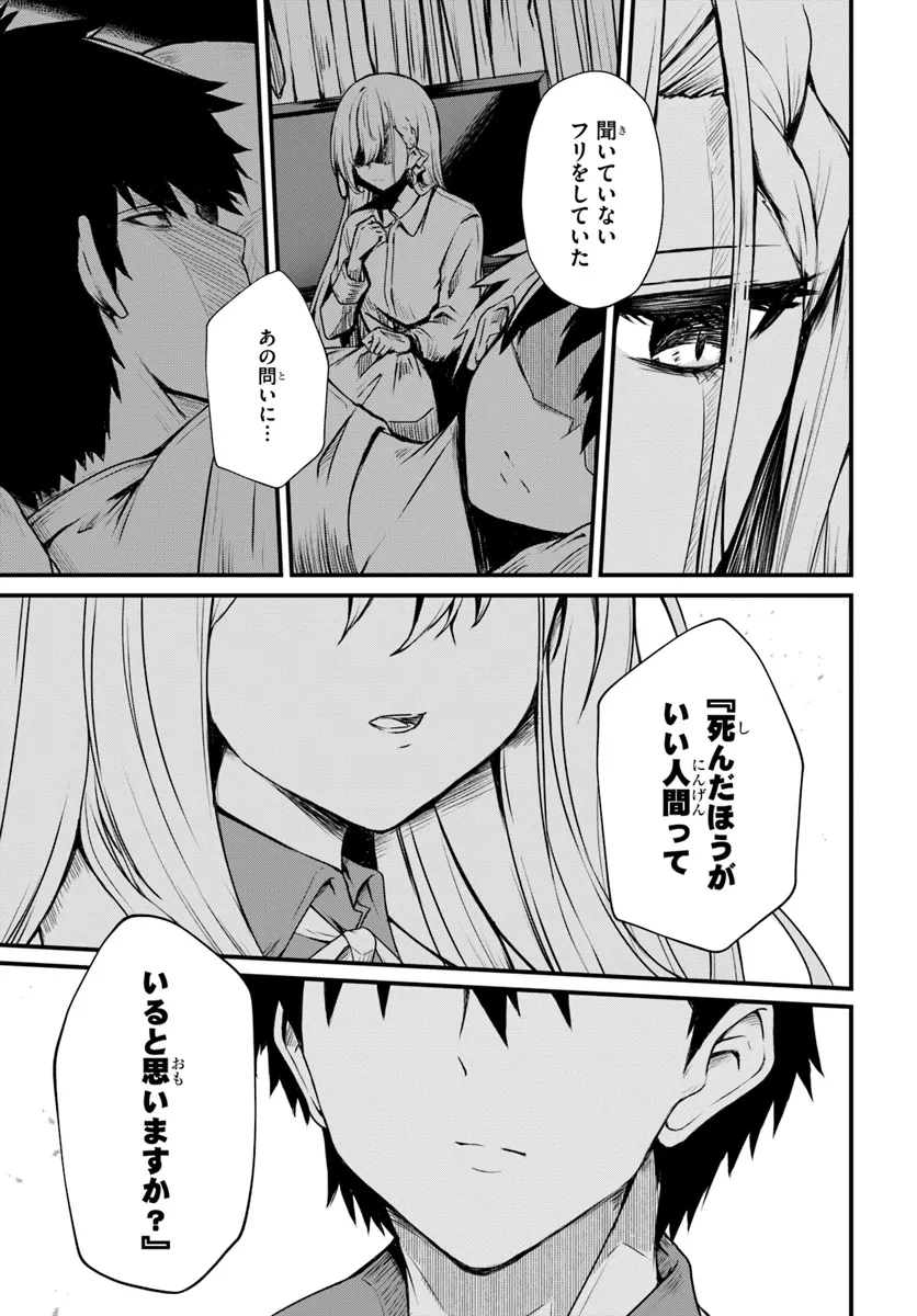 断頭台の花嫁 世界を滅ぼすふつつかな竜姫ですが。 第14話 - 5