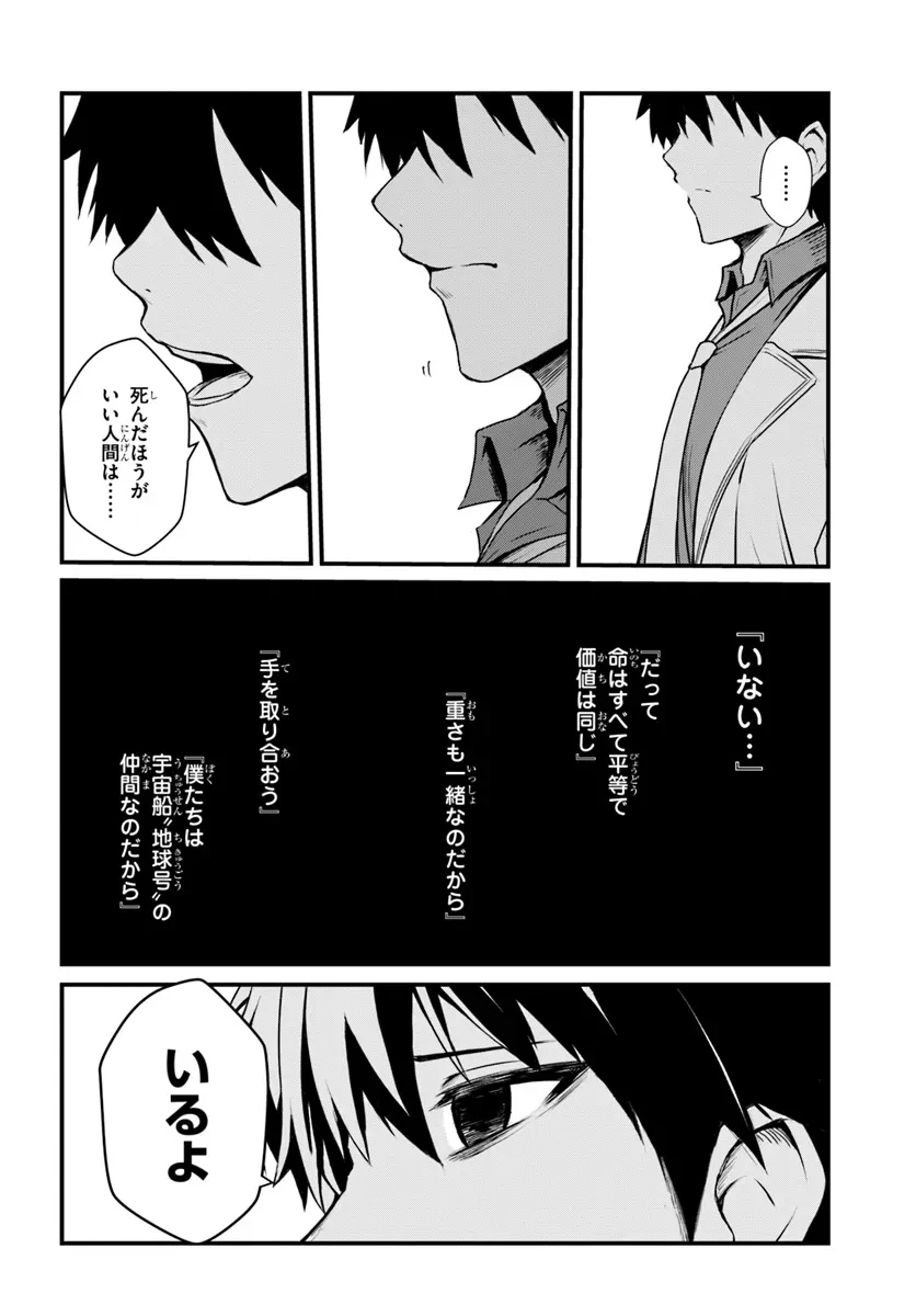 断頭台の花嫁 世界を滅ぼすふつつかな竜姫ですが。 第14話 - 6