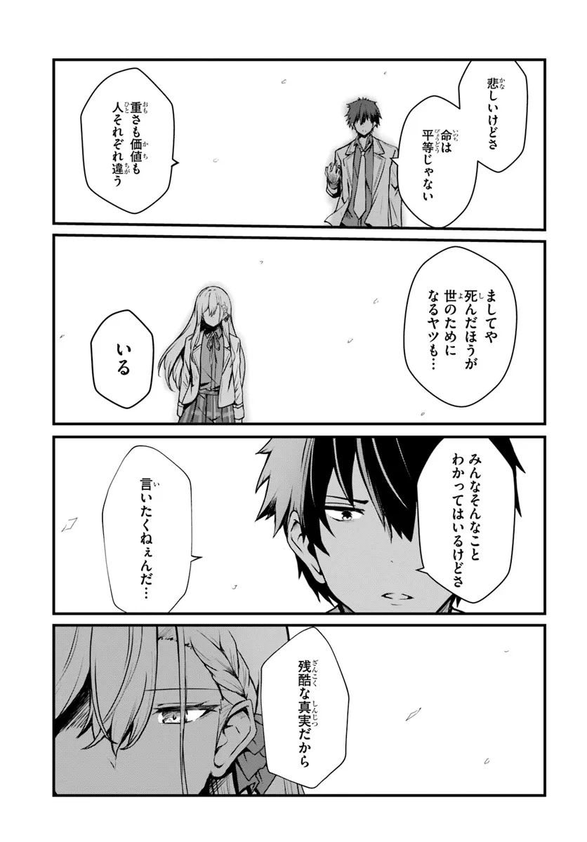 断頭台の花嫁 世界を滅ぼすふつつかな竜姫ですが。 第14話 - 7