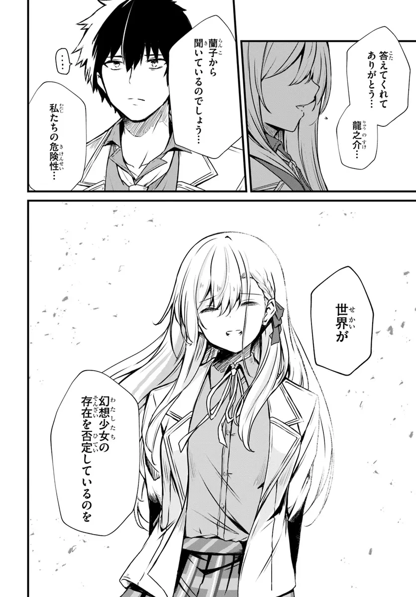 断頭台の花嫁 世界を滅ぼすふつつかな竜姫ですが。 第14話 - 8