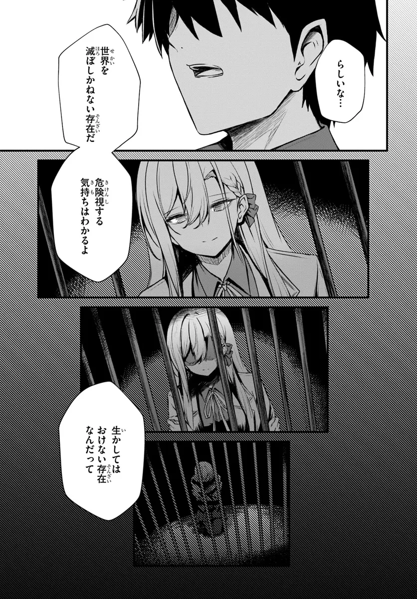 断頭台の花嫁 世界を滅ぼすふつつかな竜姫ですが。 第14話 - 9