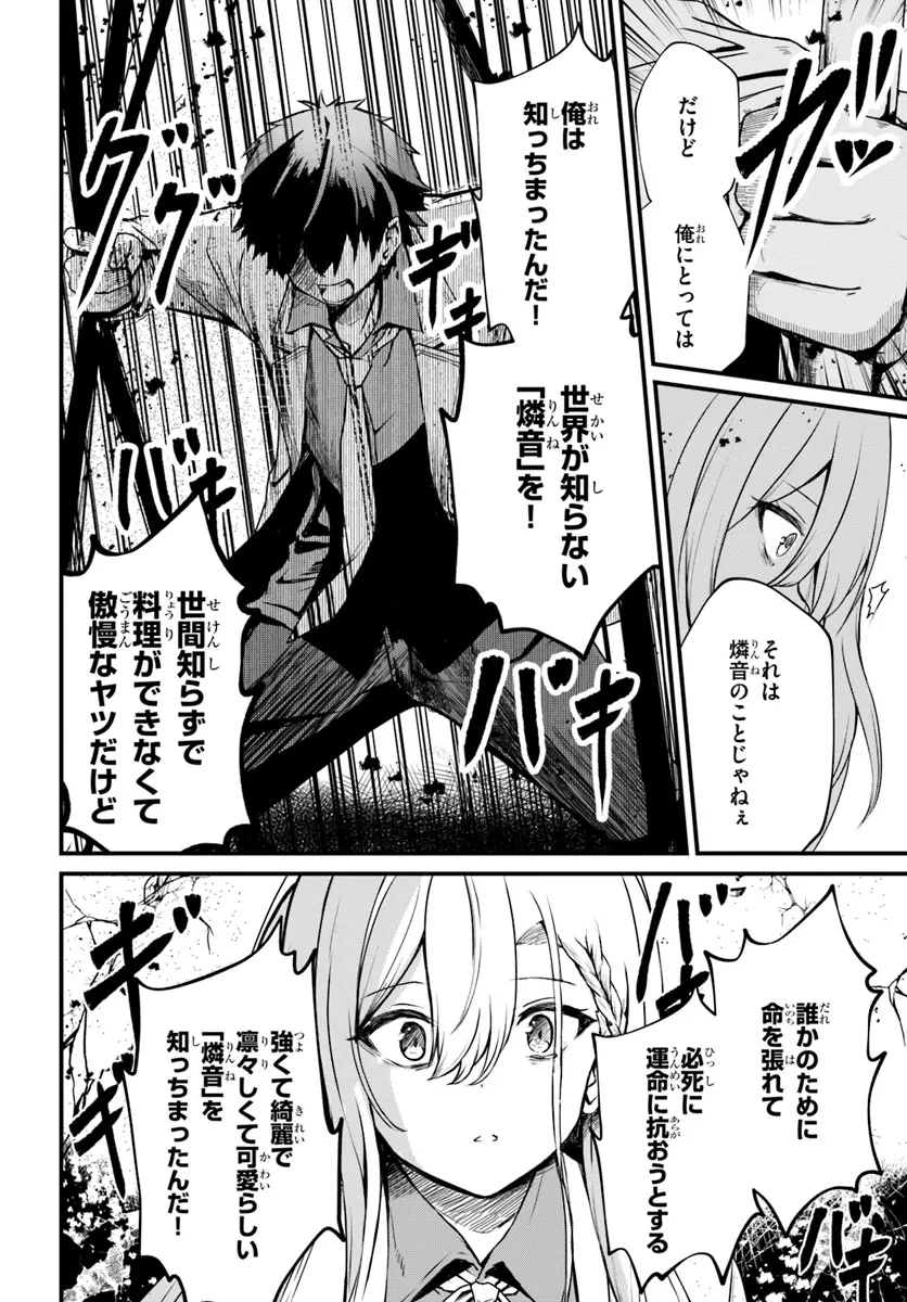 断頭台の花嫁 世界を滅ぼすふつつかな竜姫ですが。 第14話 - 10