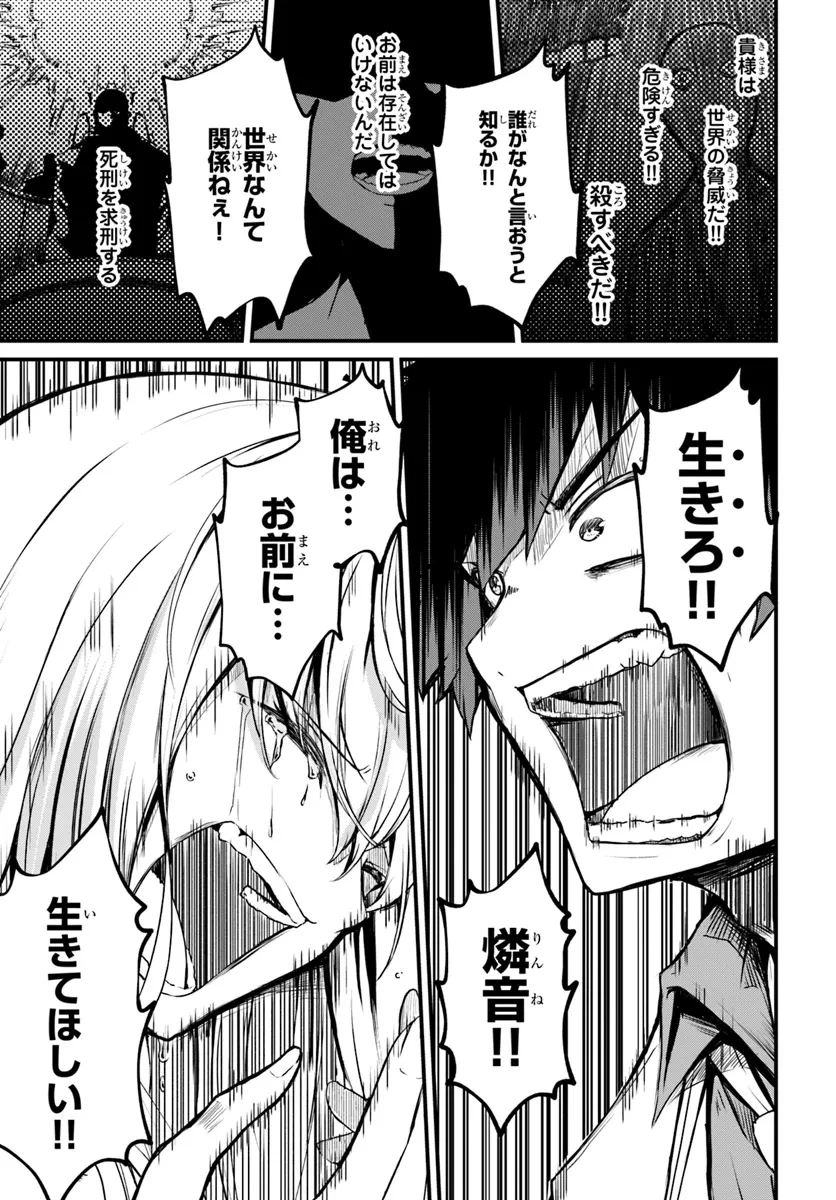 断頭台の花嫁 世界を滅ぼすふつつかな竜姫ですが。 第14話 - 11