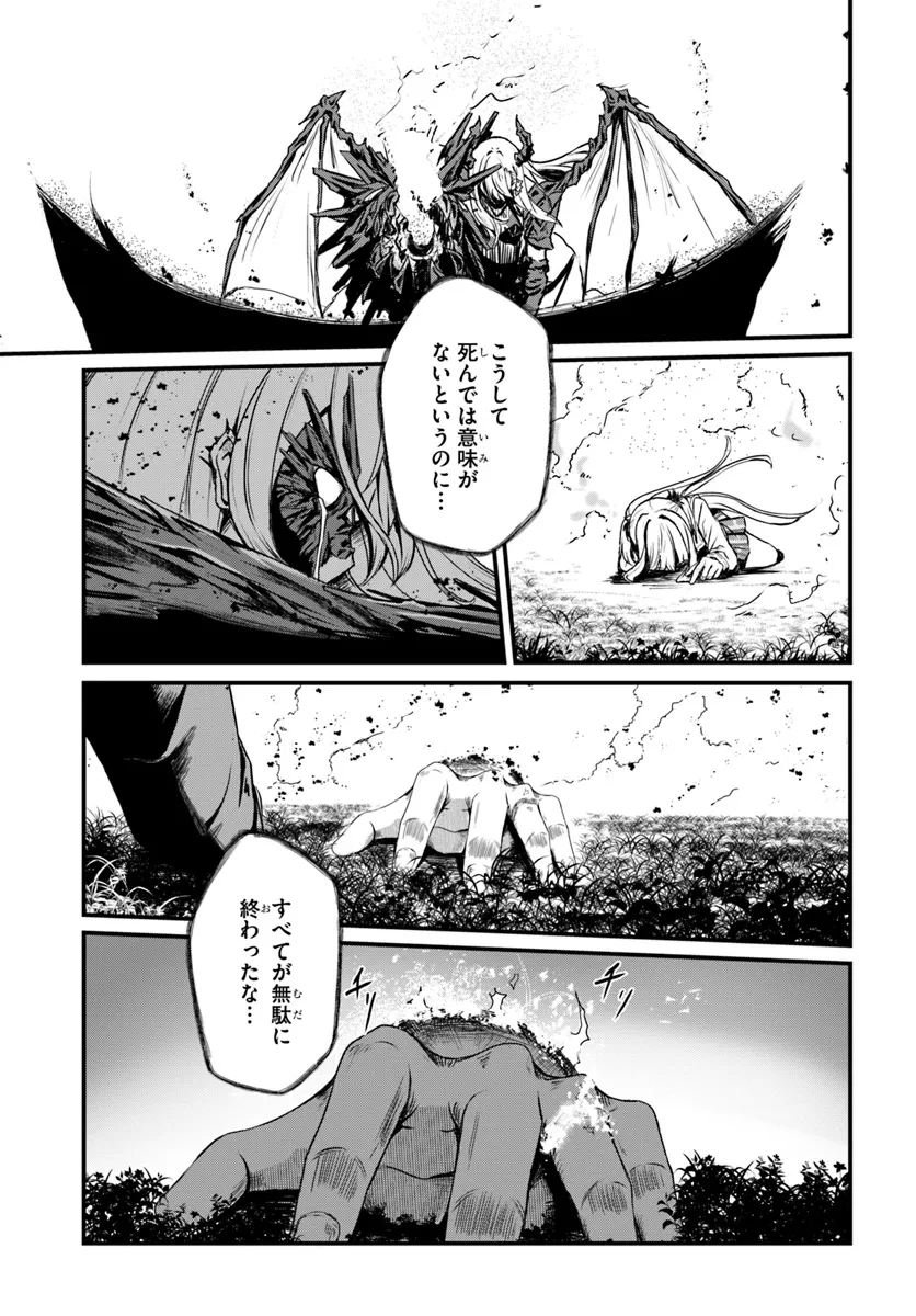 断頭台の花嫁 世界を滅ぼすふつつかな竜姫ですが。 第14話 - 13