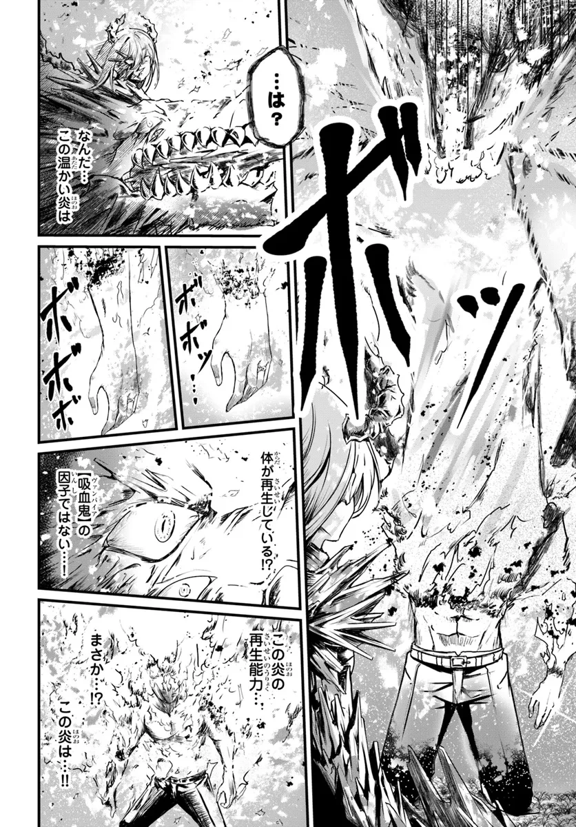 断頭台の花嫁 世界を滅ぼすふつつかな竜姫ですが。 第14話 - 14