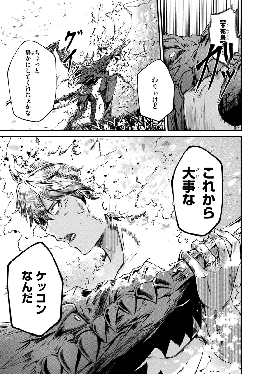 断頭台の花嫁 世界を滅ぼすふつつかな竜姫ですが。 第14話 - 15