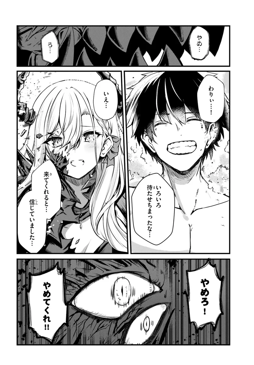 断頭台の花嫁 世界を滅ぼすふつつかな竜姫ですが。 第14話 - 16