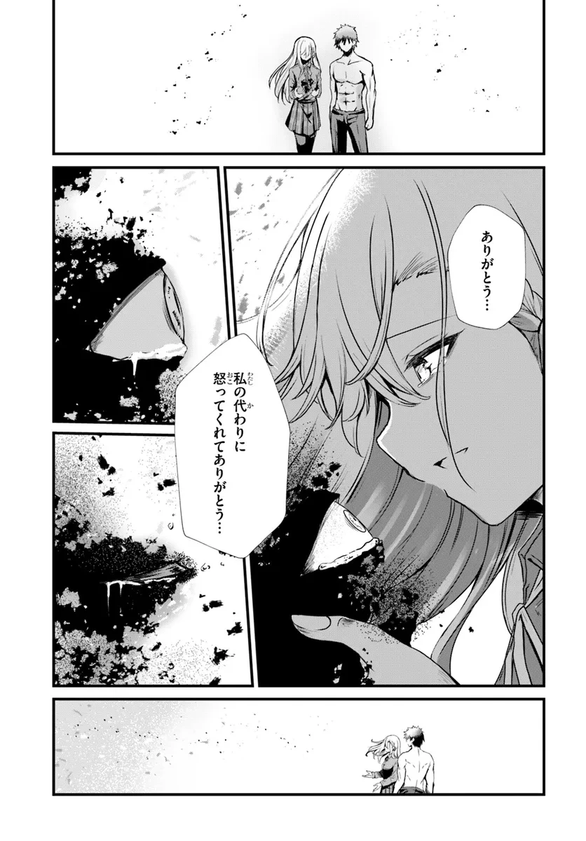 断頭台の花嫁 世界を滅ぼすふつつかな竜姫ですが。 第14話 - 21