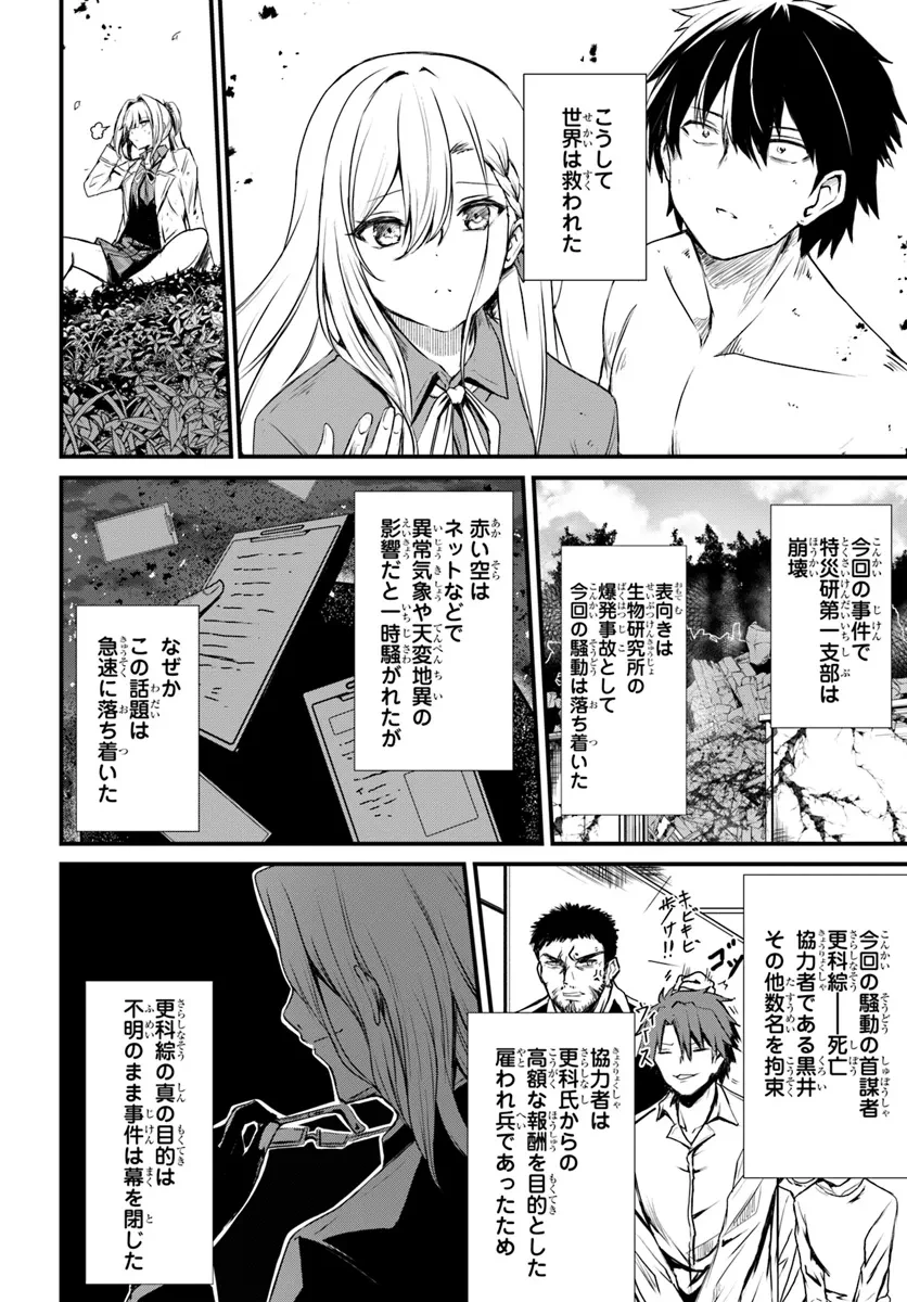 断頭台の花嫁 世界を滅ぼすふつつかな竜姫ですが。 第14話 - 22