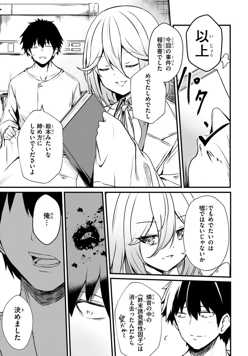 断頭台の花嫁 世界を滅ぼすふつつかな竜姫ですが。 第14話 - 23