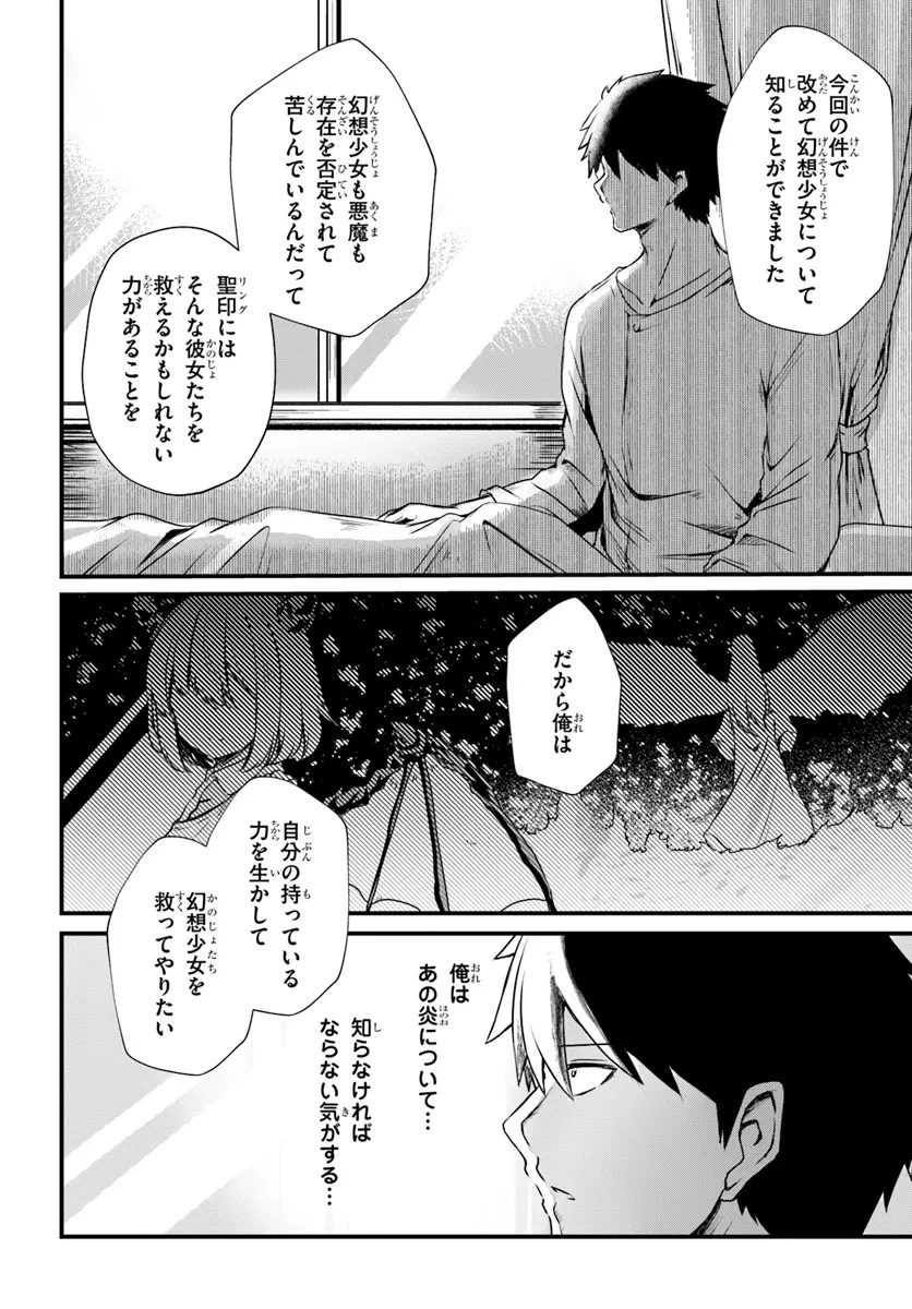 断頭台の花嫁 世界を滅ぼすふつつかな竜姫ですが。 第14話 - 24