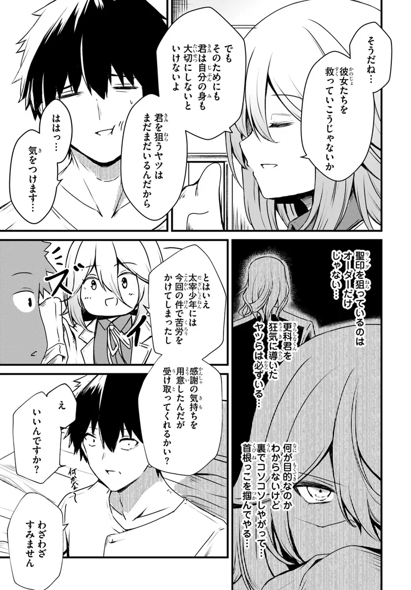 断頭台の花嫁 世界を滅ぼすふつつかな竜姫ですが。 第14話 - 25