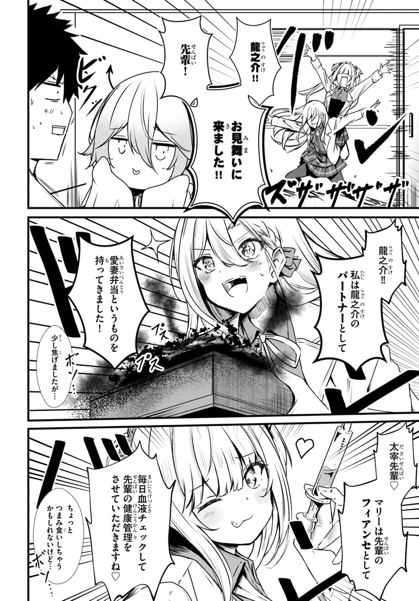 断頭台の花嫁 世界を滅ぼすふつつかな竜姫ですが。 第14話 - 28