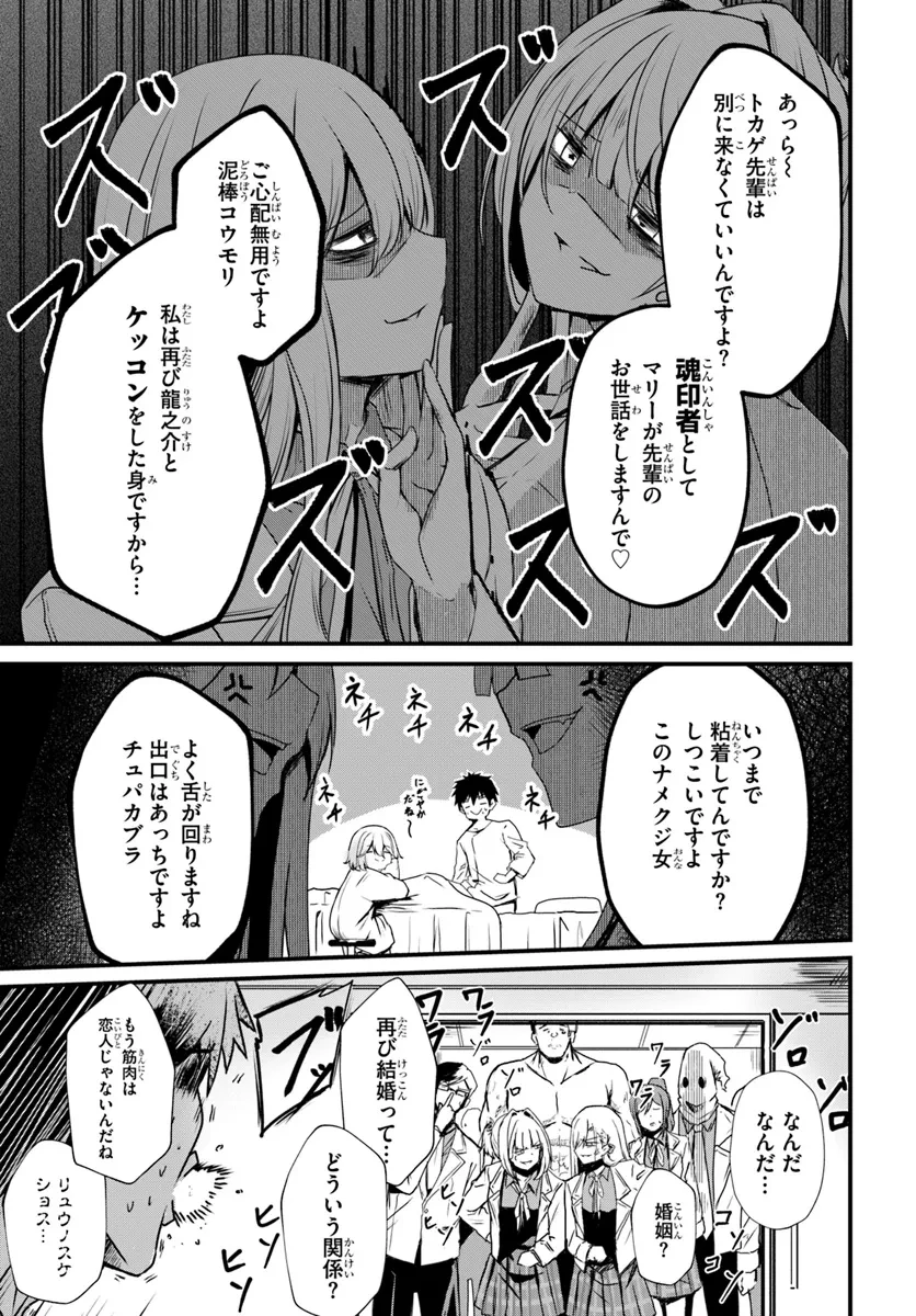 断頭台の花嫁 世界を滅ぼすふつつかな竜姫ですが。 第14話 - 29