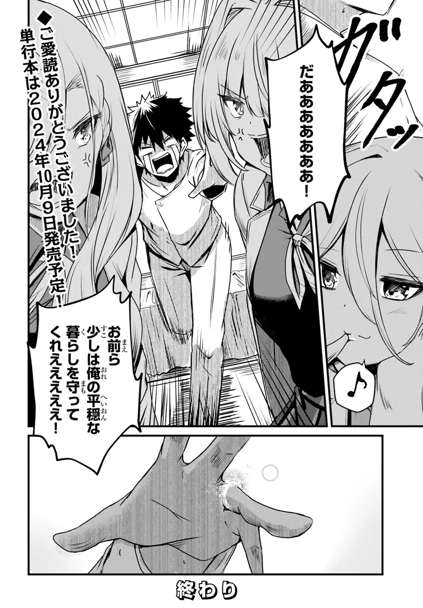 断頭台の花嫁 世界を滅ぼすふつつかな竜姫ですが。 第14話 - 30