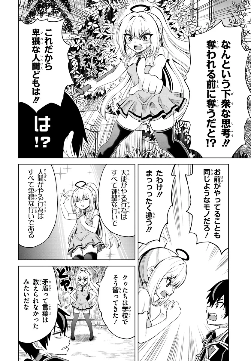 聖交天使ヤリニクル 第7話 - 2
