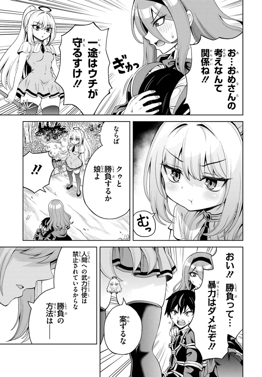 聖交天使ヤリニクル 第7話 - 3