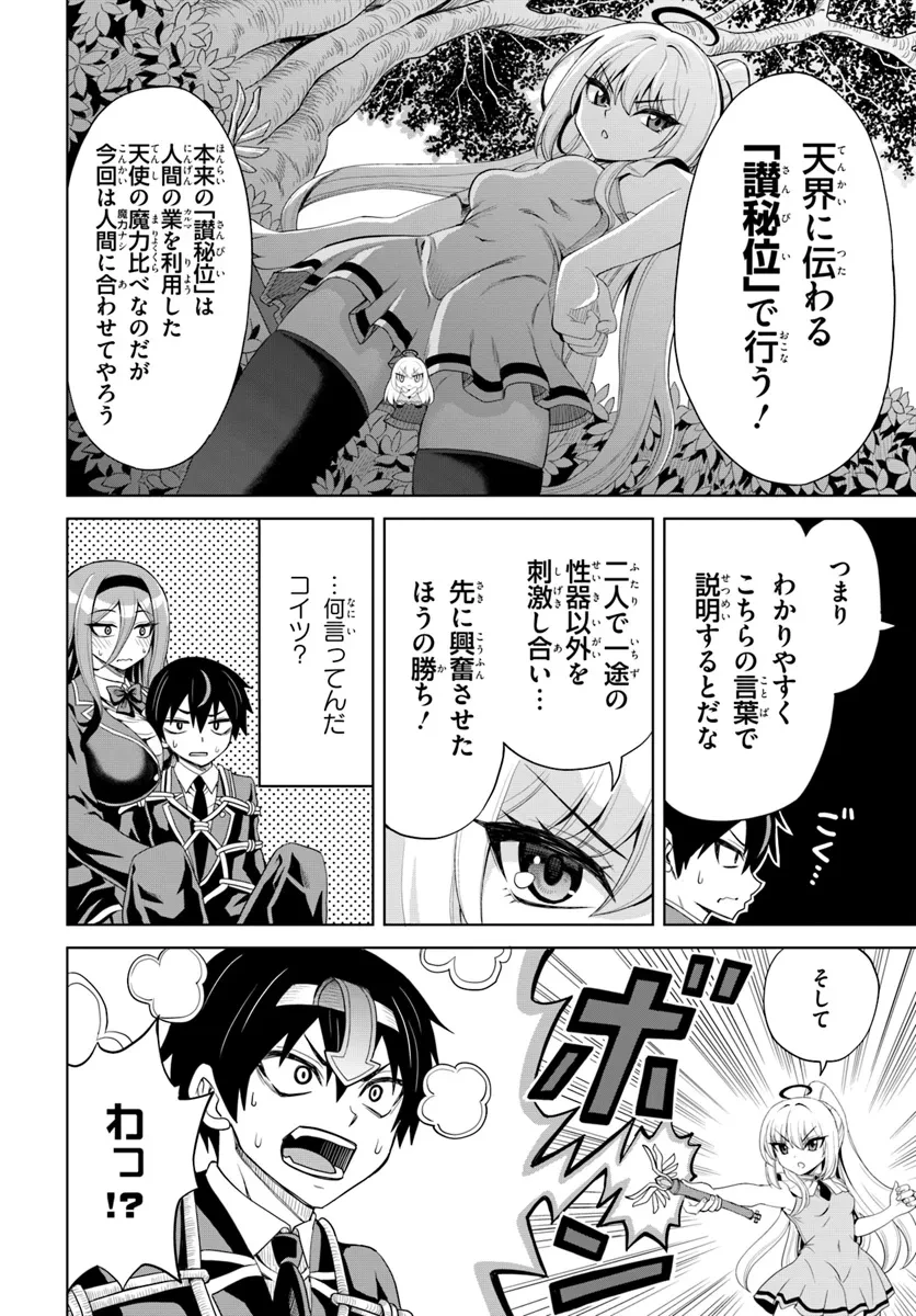 聖交天使ヤリニクル 第7話 - 4