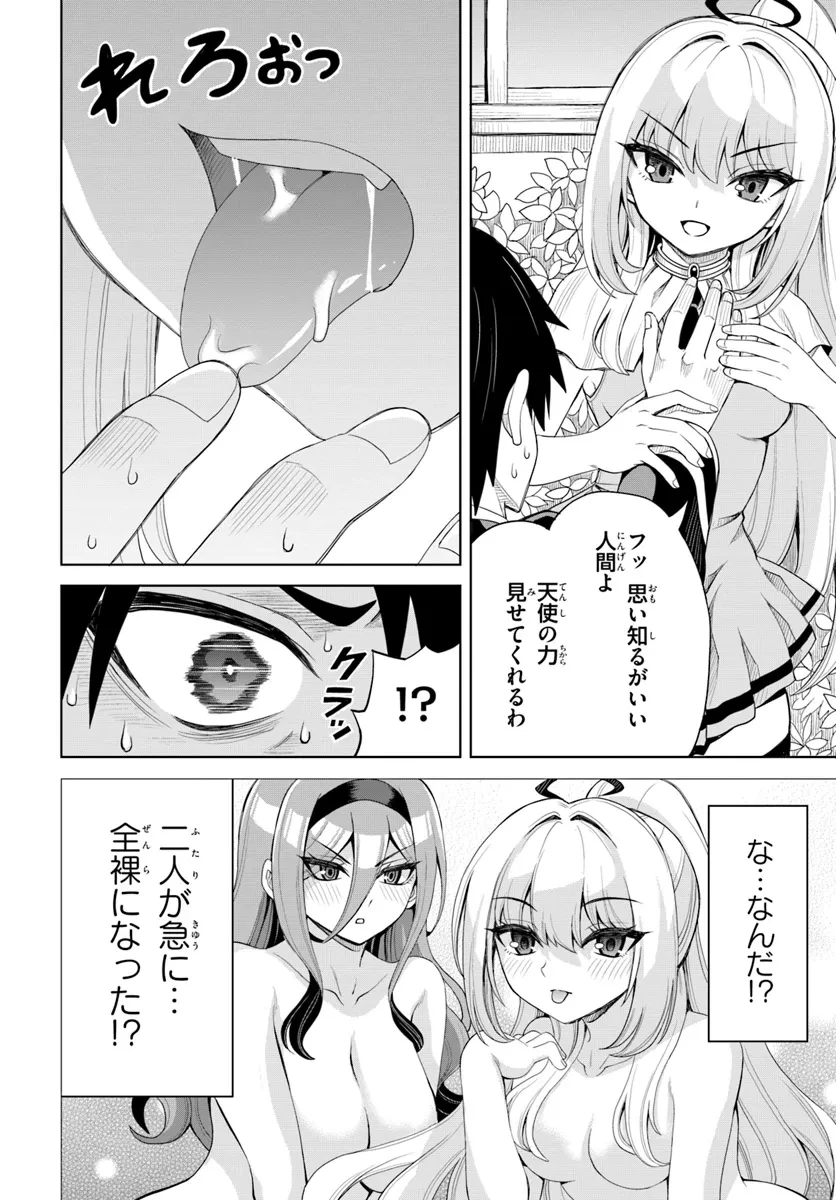 聖交天使ヤリニクル 第7話 - 6