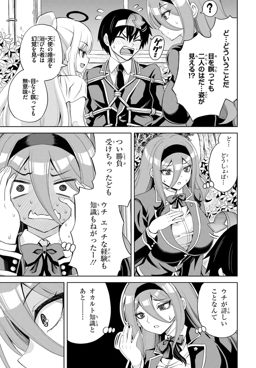 聖交天使ヤリニクル 第7話 - 7