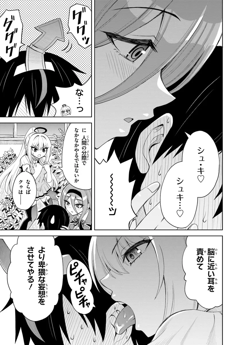 聖交天使ヤリニクル 第7話 - 9