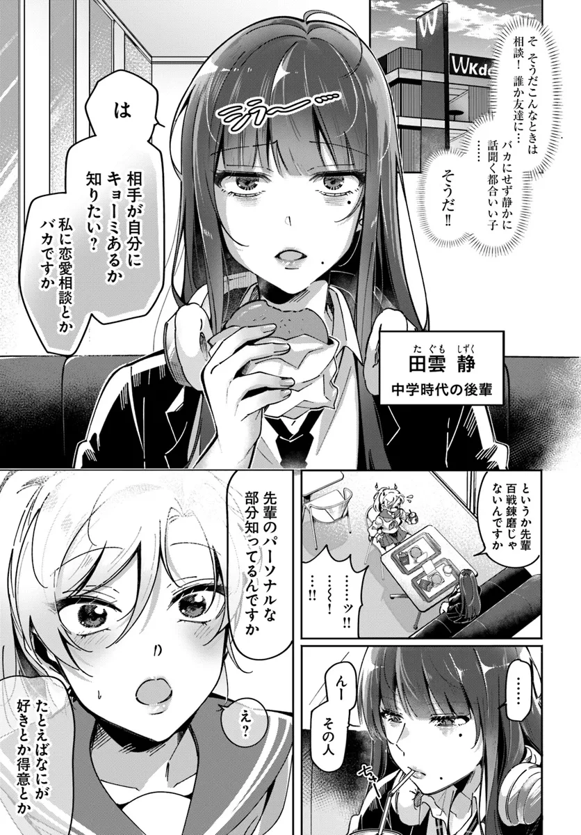 リリィズコンプレックス 第3話 - 3